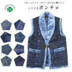 半纏 メンズ おしゃれ レトロ ポンチョ 半天 袖なし ファー付き 軽量 ベスト 中綿入り (全6柄) ぽんちょ 防寒 男性 和風 冬 暖かい