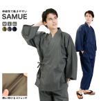 作務衣　メンズ ストレッチ 七分袖 （紺 灰 茶/M L LL ） 父の日ギフト ラッピング プレゼント 春 夏 秋 冬 部屋着 さむえ 大きいサイズ