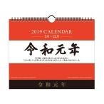 新日本カレンダー 2019年 令和 新元号記念カレンダー カレンダー 壁掛け・卓上兼用 NK8002 (2019年 5月始まり)