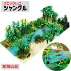 ブロック レゴ 互換 LEGO ジャングル 熱帯雨林 ワニ Moc ビルディングブロック 子供 知育玩具 ギフト