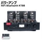 HiFi Bluetooth KT88 真空管 内蔵 パワーアンプ ステレオ ヘッドホンアンプ 35W×2 パワーアンプ