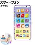 おもちゃ 携帯電話 スマートフォン スマホ 早期教育 多機能 ベビー キッズ