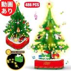 ブロック ブロック互換 レゴ 互換品 クリスマスツリークリスマス 樹木 樹 木  おもちゃ プレゼント 回転式 オルゴール