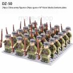 ブロック LEGO レゴ 互換 兵士 ミニフィグ 24体 セット 中国兵 中国軍 ミニフィグ 武器 武器付き