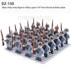 ブロック LEGO レゴ 互換 兵士 ミニフィグ 24体 セット イタリア兵 イタリア軍 ミニフィグ 武器 武器付き