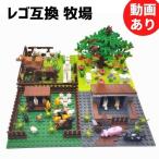 Yahoo! Yahoo!ショッピング(ヤフー ショッピング)ブロック LEGO レゴ 互換 農場 牧場 動物 馬 牛 豚 ニワトリ おもちゃ 男の子 女の子 プレゼント