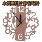 壁掛け時計 おしゃれ 可愛い 木製 �