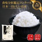 新米 龍の瞳 2kg 米 白