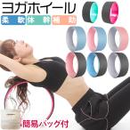 送料無料 選べる3色 ヨガホイール yogawheel リラックス サポート背中 柔軟 グリーン ピンク