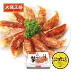同梱不可 化粧箱入り！ 大阪王将 こだわり餃子 爆買