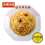 冷凍食品 大阪王将 直火炒めチャーハン 1袋(230g) (食品 冷凍 通販 お取り寄せグルメ 炒飯 焼き飯 中華 備蓄食料 レンチングルメ) お弁当や夜食にも便利♪