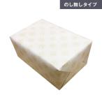 ギフトラッピング（のし無し） 爆買