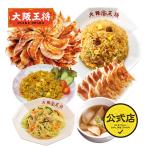 大阪王将 今月の選べる中華セット ローズ 送料無料 (ギフト 行楽 お弁当 一人暮らし 冷凍食品 中華 点心 餃子 取り寄せ ギョーザ 炒飯