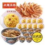 ショッピング餃子 吉野家 牛丼 冷凍食品 冷凍牛丼の具 吉野家×大阪王将 ヤフー店限定 簡単調理がうれしい満腹セット 餃子 取り寄せ 冷凍餃子 チャーハン 国産品 (国内製造)