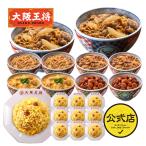 吉野家 牛丼 吉野家×大阪王将 丼の具＆チャーハン詰め合わせセット(合計20食) 送料無料（冷凍牛丼の具 冷凍食品 食品 冷凍 通販 お取り寄せグルメ 炒飯 中華)