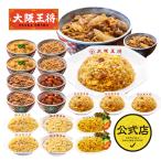 ショッピング牛丼 吉野家 牛丼 冷凍食品 冷凍牛丼の具 チャーハン 吉野家×大阪王将 丼の具＆チャーハンバラエティ詰め合わせ合計20食 冷凍チャーハン王将 国産品 (国内製造)