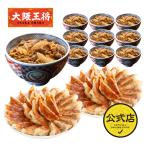 ショッピング餃子 吉野家 牛丼 冷凍食品 冷凍牛丼の具 吉野家×大阪王将 牛丼10食＆肉餃子100個セット 餃子 取り寄せ 冷凍餃子 王将 冷凍 お取り寄せグルメ 国産品 (国内製造)