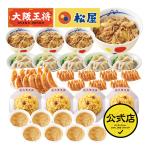 ショッピング食品 松屋 牛丼 冷凍食品 餃子 取り寄せ チャーハン 大阪王将 牛丼の具 牛めし 松屋×大阪王将 牛めし＆チャーハン＆中華総菜詰め合わせセット 国産品 (国内製造)