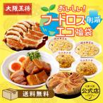 ショッピングフードロス 冷凍食品 中華 チャーハン 冷凍チャーハン 大阪王将 おいしい！フードロス削減エコ福袋 王将 冷凍 お取り寄せグルメ 業務用 冷凍食品 食品 国産品 (国内製造)