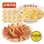 餃子 大阪王将 餃子 取り寄せ 冷凍餃子 お取り寄せグルメ ガーリックチャーハン12袋&肉餃子セット チャーハン