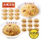 米 お中元 2025 炒飯 大阪王将 取り寄せ 冷凍炒飯 お取り寄せグルメ 豚カルビチャーハン &直火炒めチャーハン各10袋セット 夏休みレンチン
