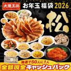  Osaka ... выбор .50 человек .1 человек вся сумма наличные скидка! Osaka .. новогодний подарок лотерейный мешок 2026 сосна рефрижератор гёдза китайский гёдза тяхан gyou The вода гёдза мясо .. простой кулинария 
