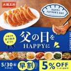 大阪王将 父の日をハッピーに 大阪王将おつまみギフト お取り寄せグルメ ギフト 母の日 中華 惣菜 餃子 チャーハン 贈り物