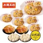 餃子 取り寄せ 大阪王将 ニンニクスタミナガーリックセット 送料無料 (冷凍餃子 中華  お取り寄せグルメ 食品 冷凍 チャーハン 炒飯 水餃子 敬老の日 2022)