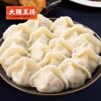 餃子 取り寄せ 大阪王将 スタミナ肉ニラ水餃子285g(14〜16個) (冷凍餃子 中華 お取り寄せグルメ 冷凍食品 水餃子 ぎょうざ ギョーザ 点心 お鍋 スープ レンチン)