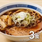 ショッピングラーメン 大阪王将セレクト 富山 ブラックラーメン 3食スープ付※メール便出荷（ラーメン ご当地 ポイント消化）