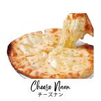CURRY ZONE チーズナン 1枚 冷凍