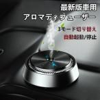 アロマディフューザー 車用 コードレス 小型 アロマ 水なし コンパクト ネブライザー式 精油 静音 おしゃれ 車 長持ち おすすめ 芳香剤
