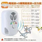 ねずみ 駆除 超音波 強力 虫除け 電磁波+5種類超音波+圧力波 135畳有効範囲 ムカデ/ねずみ/ゴキブリ/蚊/ノミ/ハエ/ダニ/シロアリ/ハチ/クモ 対策器 静音無毒