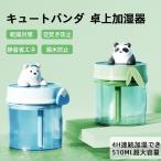 卓上加湿器 510ML スチーム式 加湿器 かわいい パンダ 空気加湿機 空焚き防止 静音 省エネ 超音波式 uv除菌 乾燥対策 空気清浄 オフィス