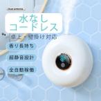 アロマディフューザー 水なし コードレス オイルディフューザー リラックス かわいい おしゃれ