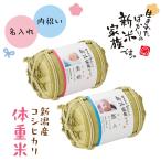 ショッピング出産内祝い 出産内祝いに、俵型の体重米。生まれた赤ちゃんの名入れ・写真いり・誕生日入りで生まれた出生体重の米を送る赤ちゃん米です