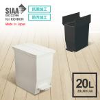 ゴミ箱20L20リットルペダル式S...