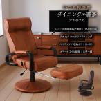 パーソナルチェア リクライニング 