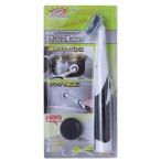 スーパーソニックスクラバー　ステンレス用　電動お掃除ブラシ　本体セット(電池無)