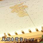 雲文字 ヒノキ 神棚 雲字 インテリア 神具 ツキ板 木製 祭壇 天然木 【専用接着剤付き】 【NIS】