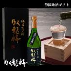 静岡名酒ギフト臥龍梅純米大吟醸日本酒袋吊り斗壜囲い雫酒生貯原酒720ml静...