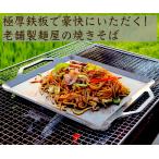 Yahoo! Yahoo!ショッピング(ヤフー ショッピング)アウトドア　キャンプ　焼きそば　AZUMOA　極厚鉄板　鉄工所コラボ　老田屋　常温保存　飛騨市　