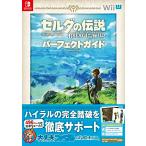 ゼルダの伝説 ブレス オブ ザ ワイルド パーフェクトガイド Amazon.co.jp: ゼルダの伝説 ブレス オブ ザ ワイルド