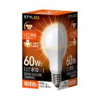 スタイルド LED電球 調光器対応 一般電球タイプ 口金直径26mm 60W形相当 電球色 広配光タイプ 密閉器具対応 HA8D26L1