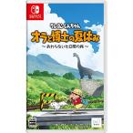 クレヨンしんちゃん『オラと博士の夏休み』~おわらない七日間の旅~ -Switch