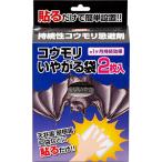 イカリ消毒 コウモリ忌避剤 コウモリいやがる袋 2枚入 ハッカの臭い 貼るタイプ