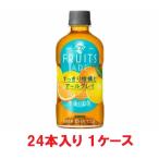 【送料無料】キリン 午後の紅茶 FRUITS ADE すっきり柑橘とアールグレイ 400ml PET(24本入×1ケース)【賞味期限:2025.06.30】