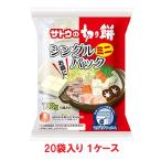 【送料無料】サトウ食品 サトウの切り餅 シングルパック ミニ 100g（20袋入 × 1ケース）【賞味期限：2027.04.30】