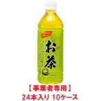 【事業者専用】【10ケース送料無料】ミツウロコ　緑茶 500mlPET（24本入×10ケース）【賞味期限：2026.12.20】