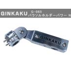 GINKAKU( серебристый kak) G-065 зонт держатель энергия N